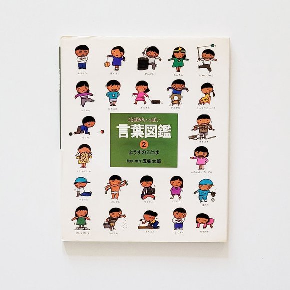 Vintage Japanese Children's Word Picture Books - Lot of 4 - Picture 6 of 16